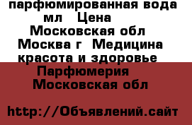 Chanel №5 парфюмированная вода 100 мл › Цена ­ 5 000 - Московская обл., Москва г. Медицина, красота и здоровье » Парфюмерия   . Московская обл.